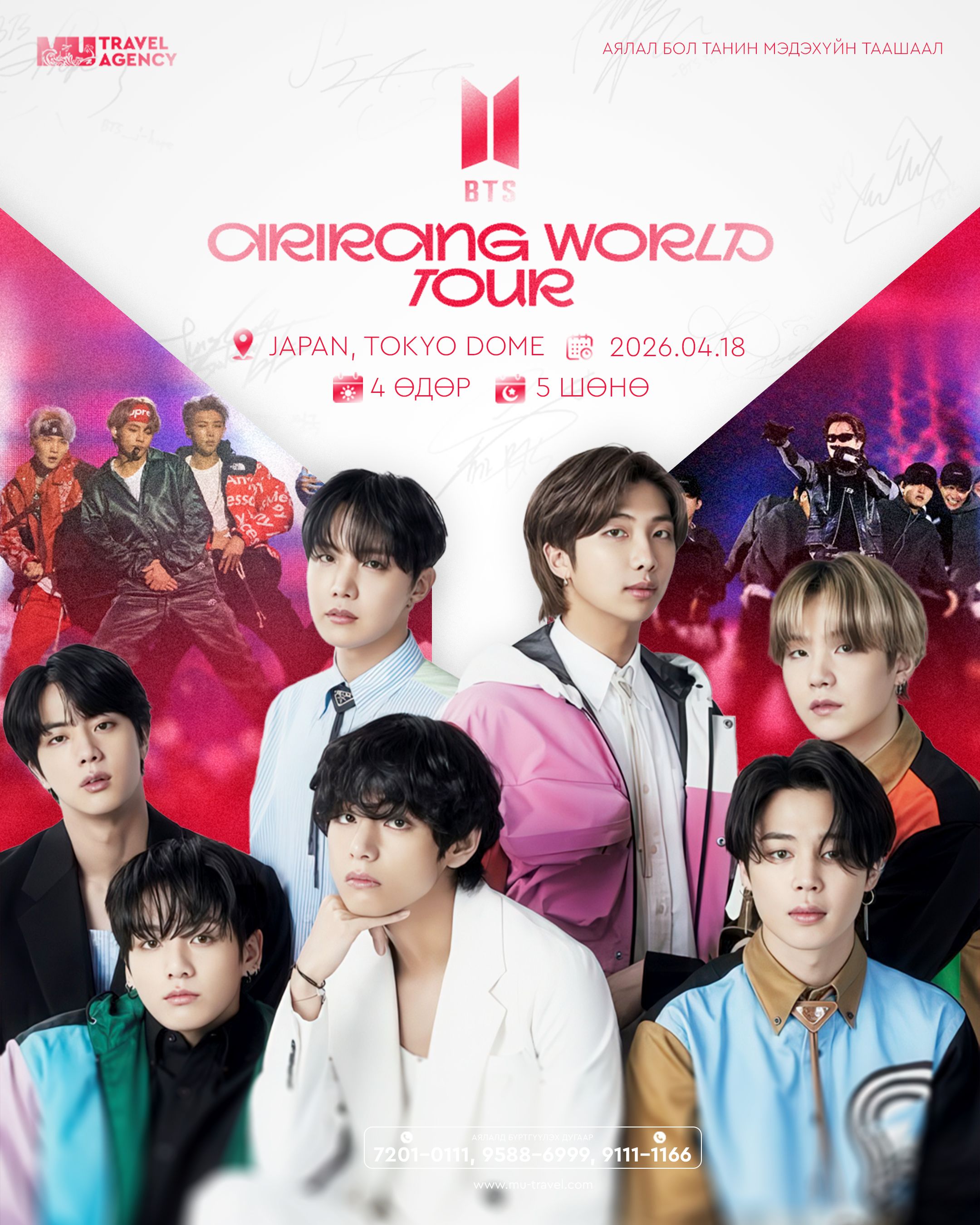 BTS-н ТОГЛОЛТТОЙ АЯЛАЛ